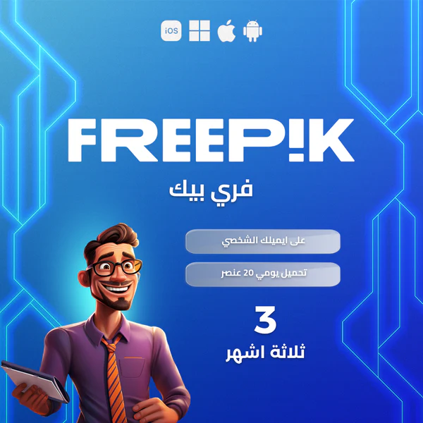 اشتراك فري بيك 3 أشهر